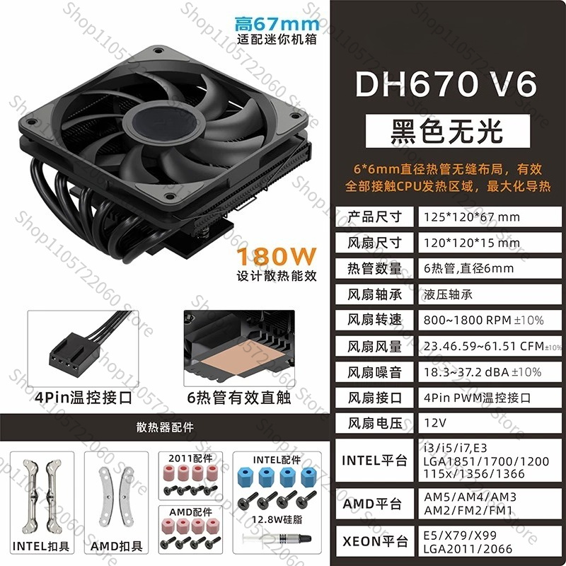 Cpu Cooler Low Profile Itx - For DH670 Low‑Profile CPU Cooler 6
